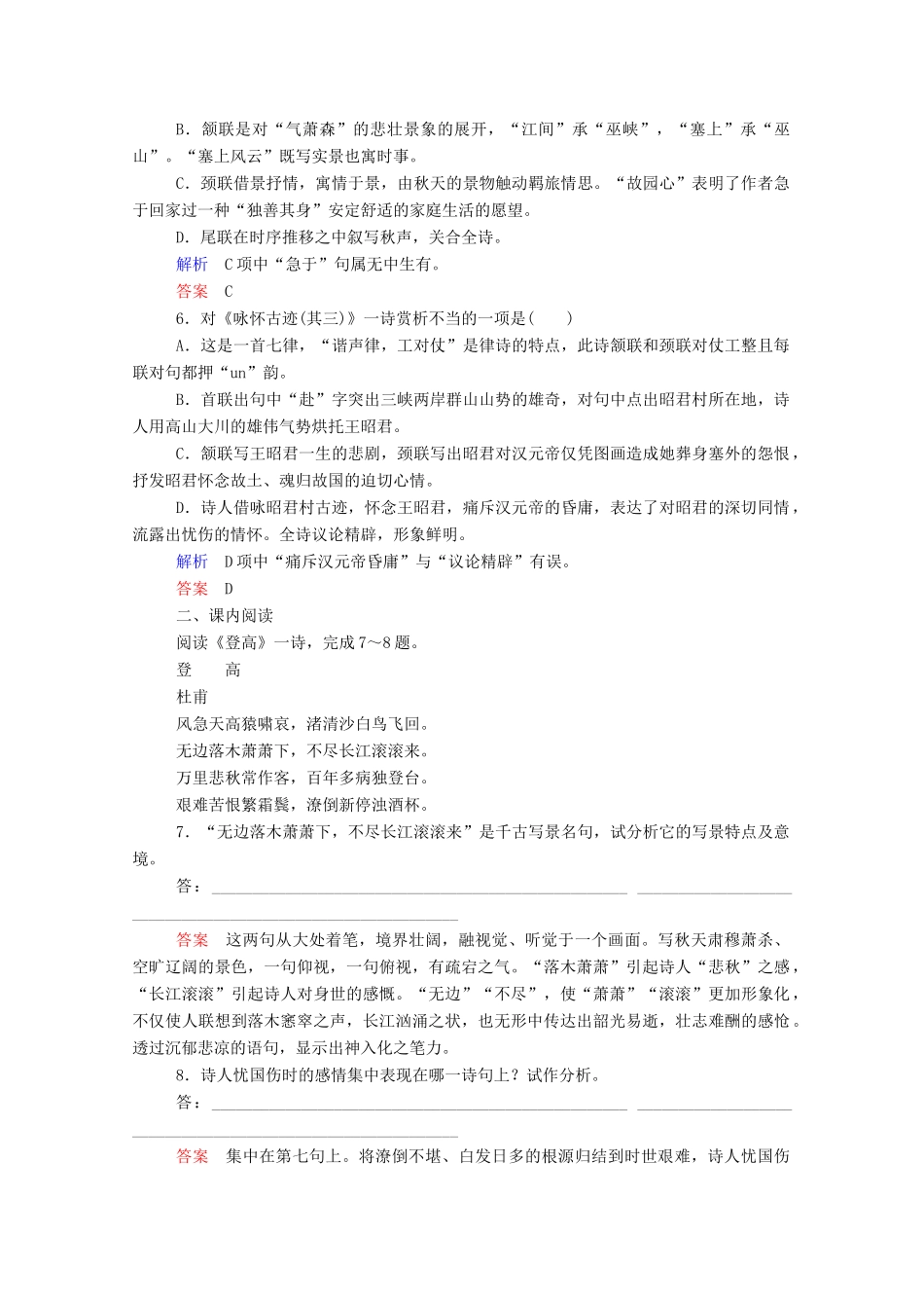 【名师一号】2015高中语文 杜甫诗三首双基限时练 新人教版必修3_第2页