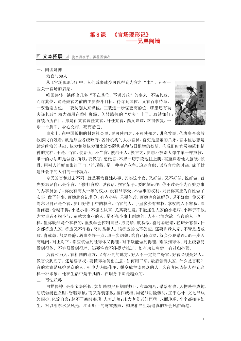 【创新设计】2014-2015高中语文 4.8 兄弟阋墙学案 新人教版选修《中国小说欣赏》_第1页