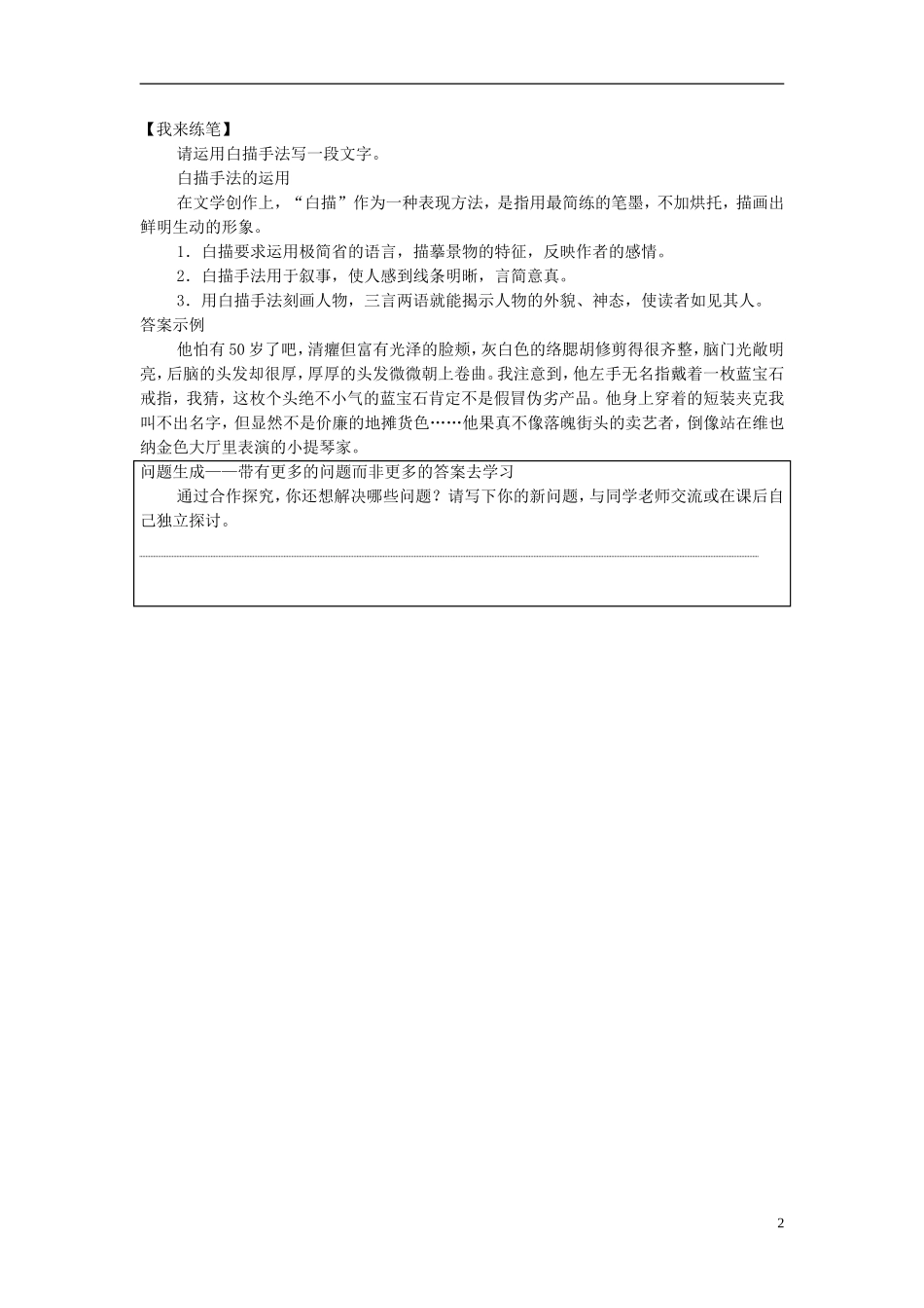 【创新设计】2014-2015高中语文 4.8 兄弟阋墙学案 新人教版选修《中国小说欣赏》_第2页