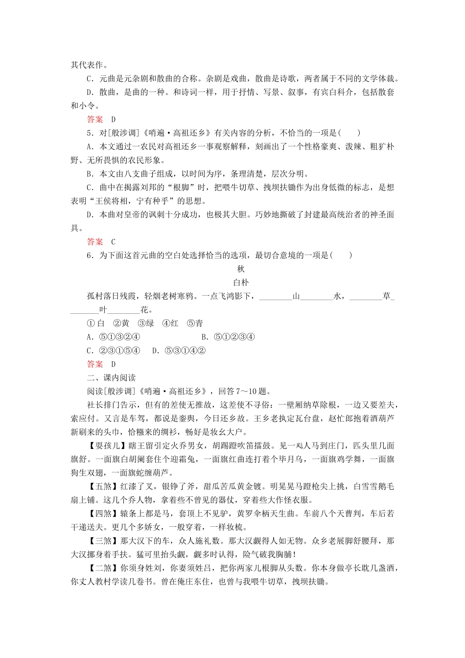 【名师一号】2014-2015学年高中语文 4.6 元曲三首（含解析）双基限时练 粤教版必修3_第2页