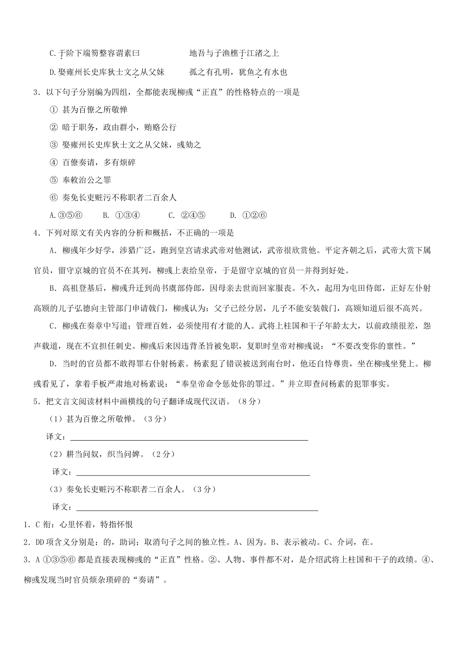 【吹尽狂沙系列】高考语文 文言文阅读精选精练系列之人物传记精粹 柳彧素材_第2页