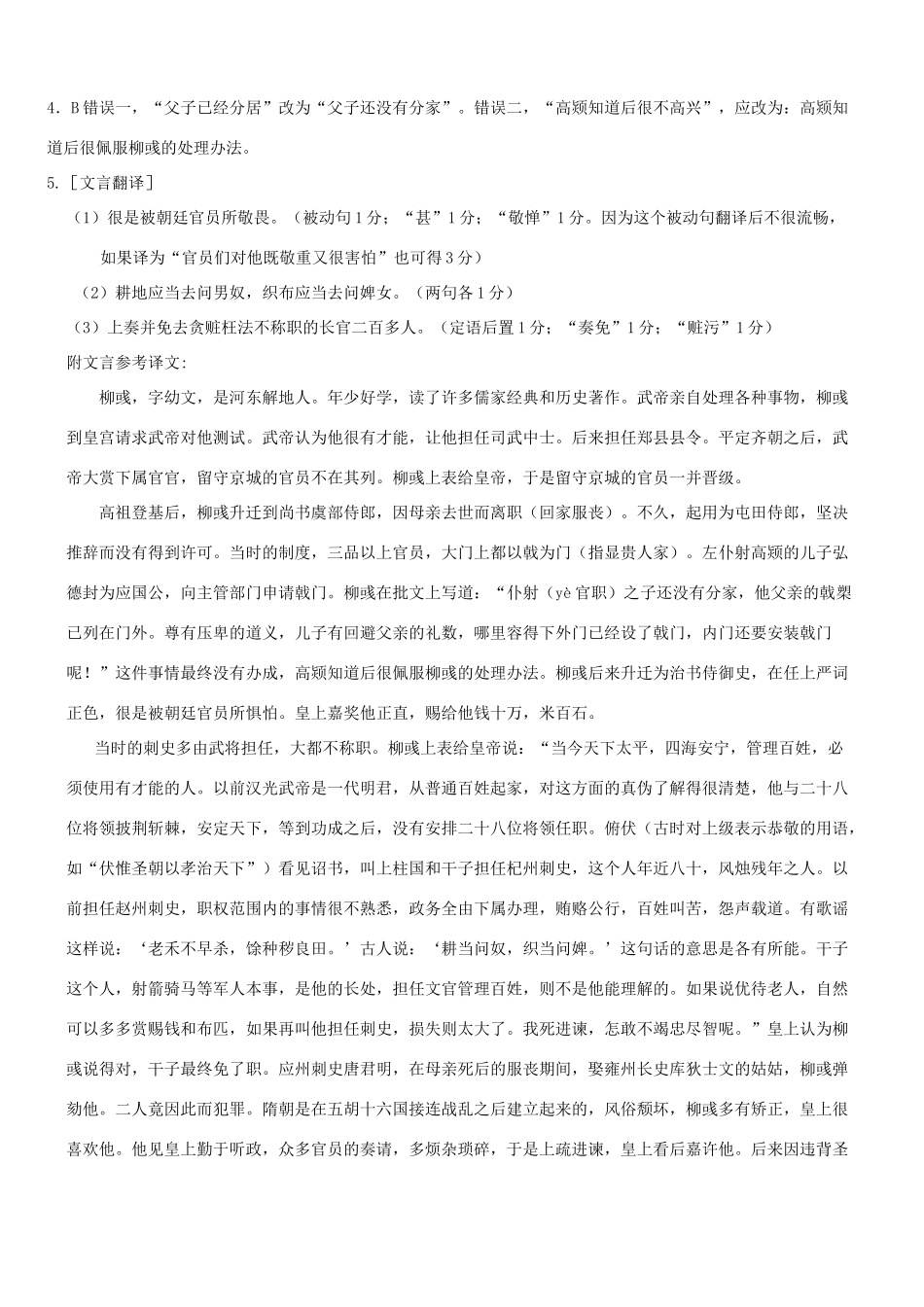 【吹尽狂沙系列】高考语文 文言文阅读精选精练系列之人物传记精粹 柳彧素材_第3页