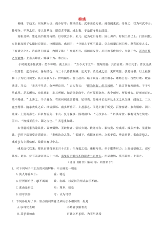 【吹尽狂沙系列】高考语文 文言文阅读精选精练系列之人物传记精粹 柳彧素材
