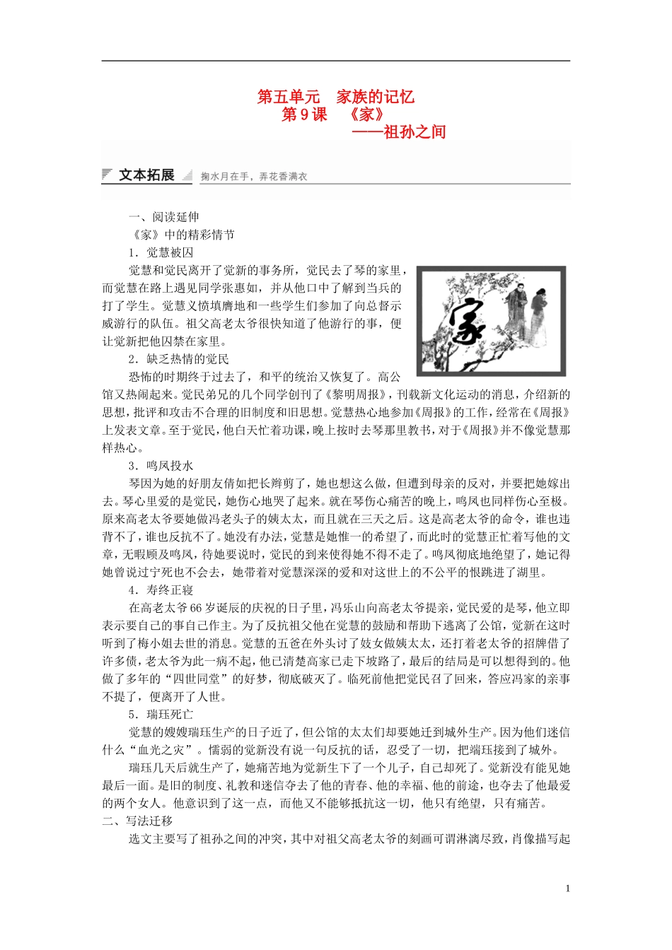 【创新设计】2014-2015高中语文 5.9 祖孙之间学案 新人教版选修《中国小说欣赏》_第1页