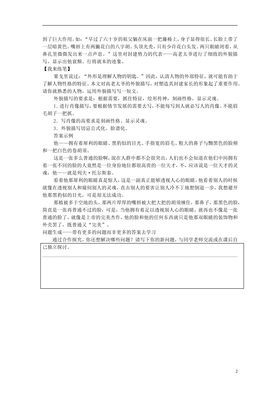 【创新设计】2014-2015高中语文 5.9 祖孙之间学案 新人教版选修《中国小说欣赏》_第2页