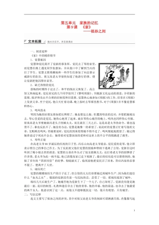 【创新设计】2014-2015高中语文 5.9 祖孙之间学案 新人教版选修《中国小说欣赏》