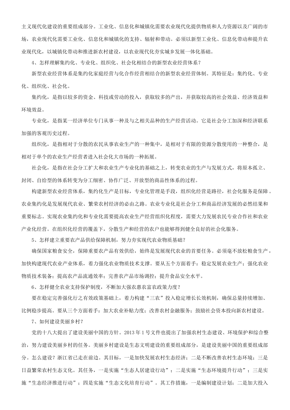 【备战2014】2013年高考政治 热点时政问题考点挖掘 加快发展现代农业 增强农村发展活力素材 _第2页