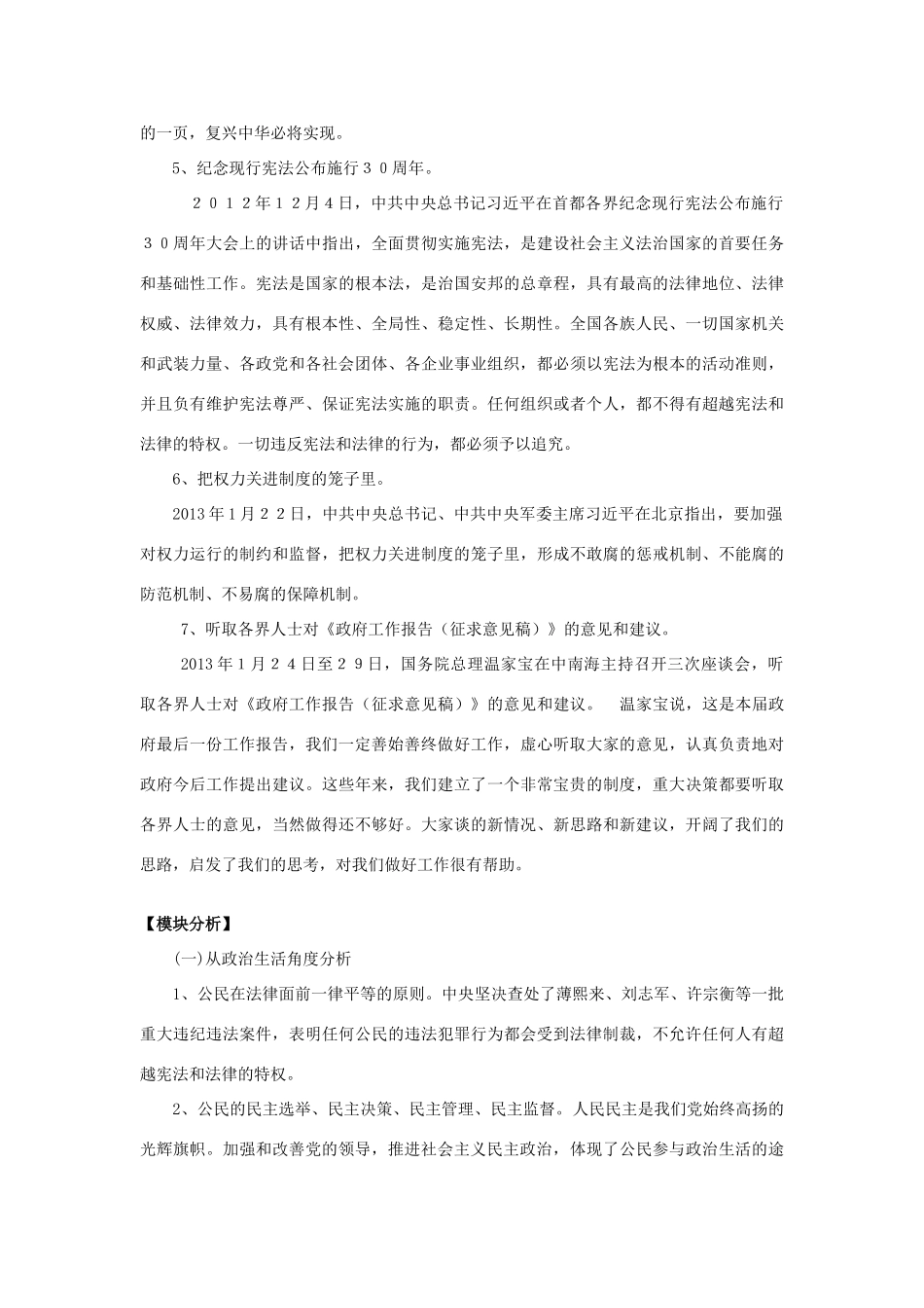 【备战2014】2013年高考政治 热点时政问题考点挖掘 加强和改善党的领导  推进社会主义民主政治素材 _第2页