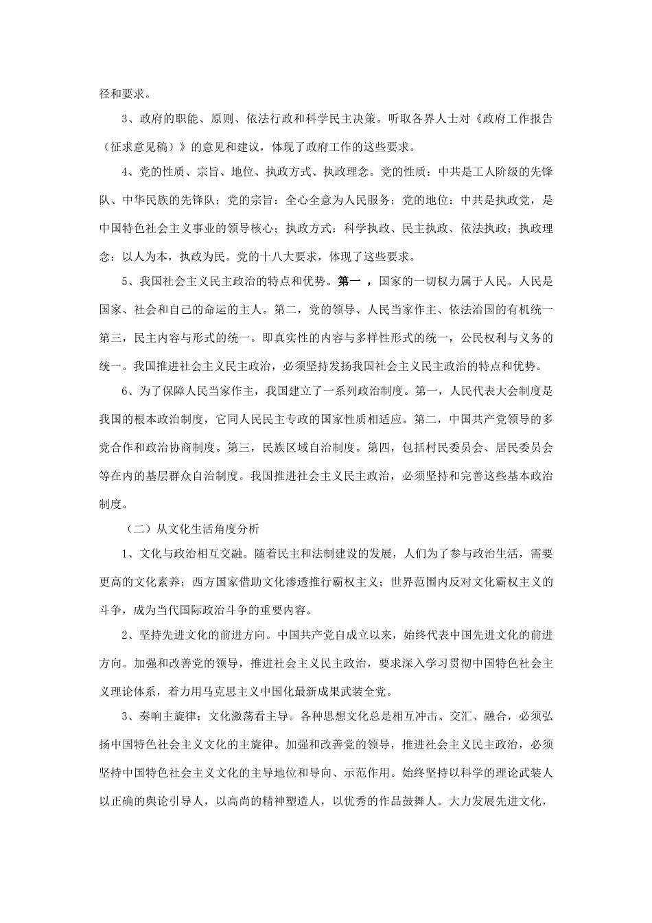 【备战2014】2013年高考政治 热点时政问题考点挖掘 加强和改善党的领导  推进社会主义民主政治素材 _第3页
