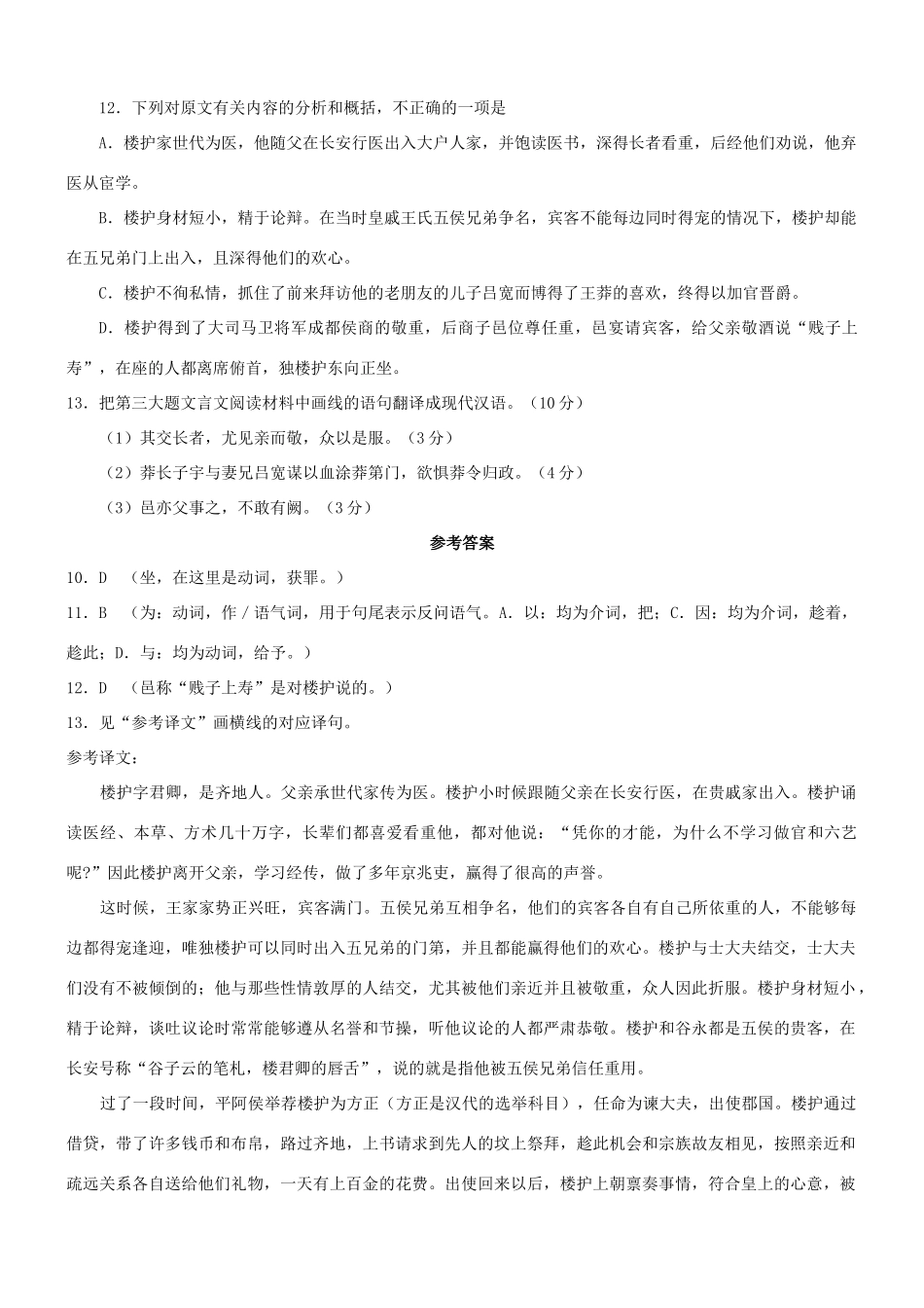 【吹尽狂沙系列】高考语文 文言文阅读精选精练系列之人物传记精粹 楼护字君卿，齐人素材_第2页