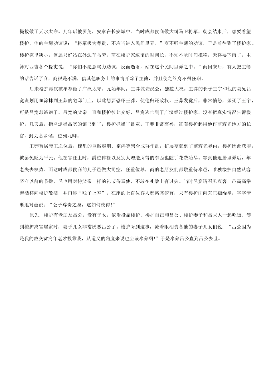 【吹尽狂沙系列】高考语文 文言文阅读精选精练系列之人物传记精粹 楼护字君卿，齐人素材_第3页