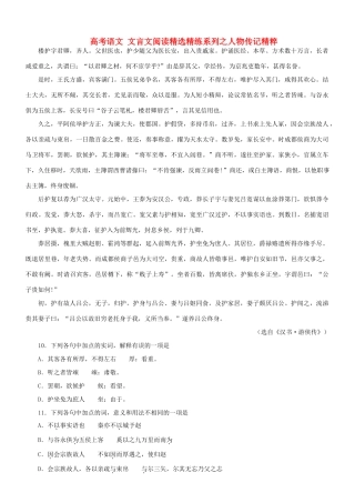 【吹尽狂沙系列】高考语文 文言文阅读精选精练系列之人物传记精粹 楼护字君卿，齐人素材