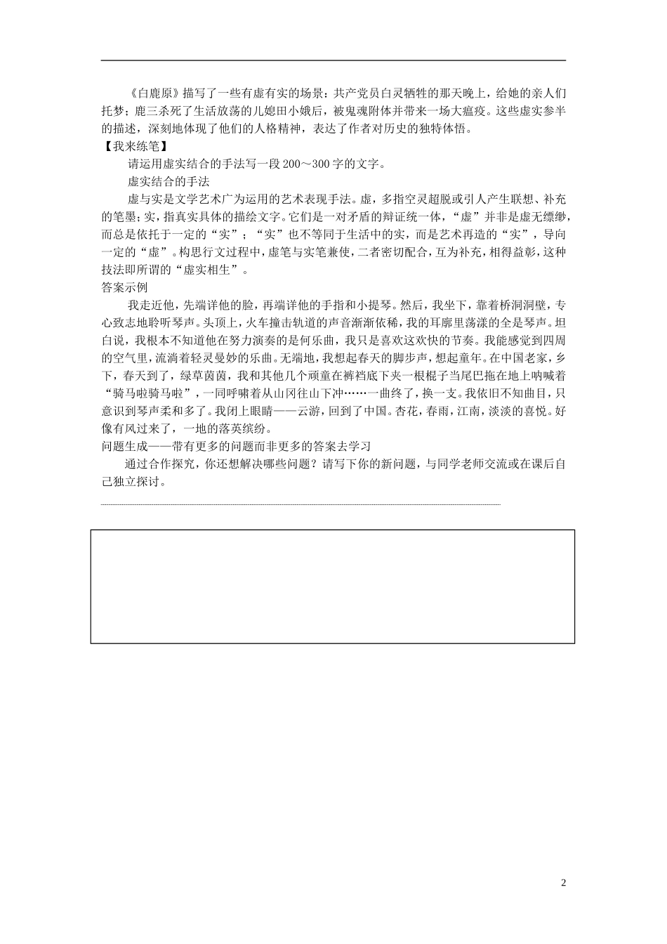 【创新设计】2014-2015高中语文 5.10 家族的学堂学案 新人教版选修《中国小说欣赏》_第2页