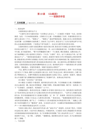 【创新设计】2014-2015高中语文 5.10 家族的学堂学案 新人教版选修《中国小说欣赏》