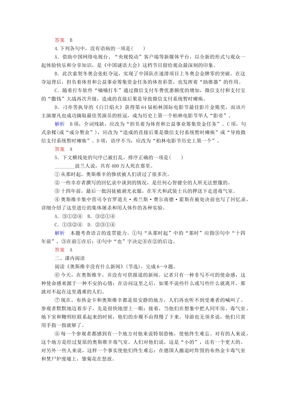【名师一号】2015高中语文 短新闻两篇双基限时练 新人教版必修1_第2页