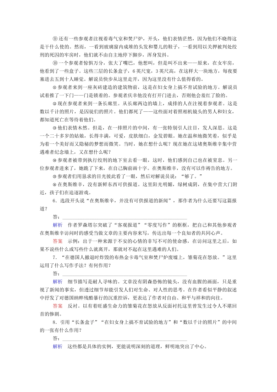 【名师一号】2015高中语文 短新闻两篇双基限时练 新人教版必修1_第3页