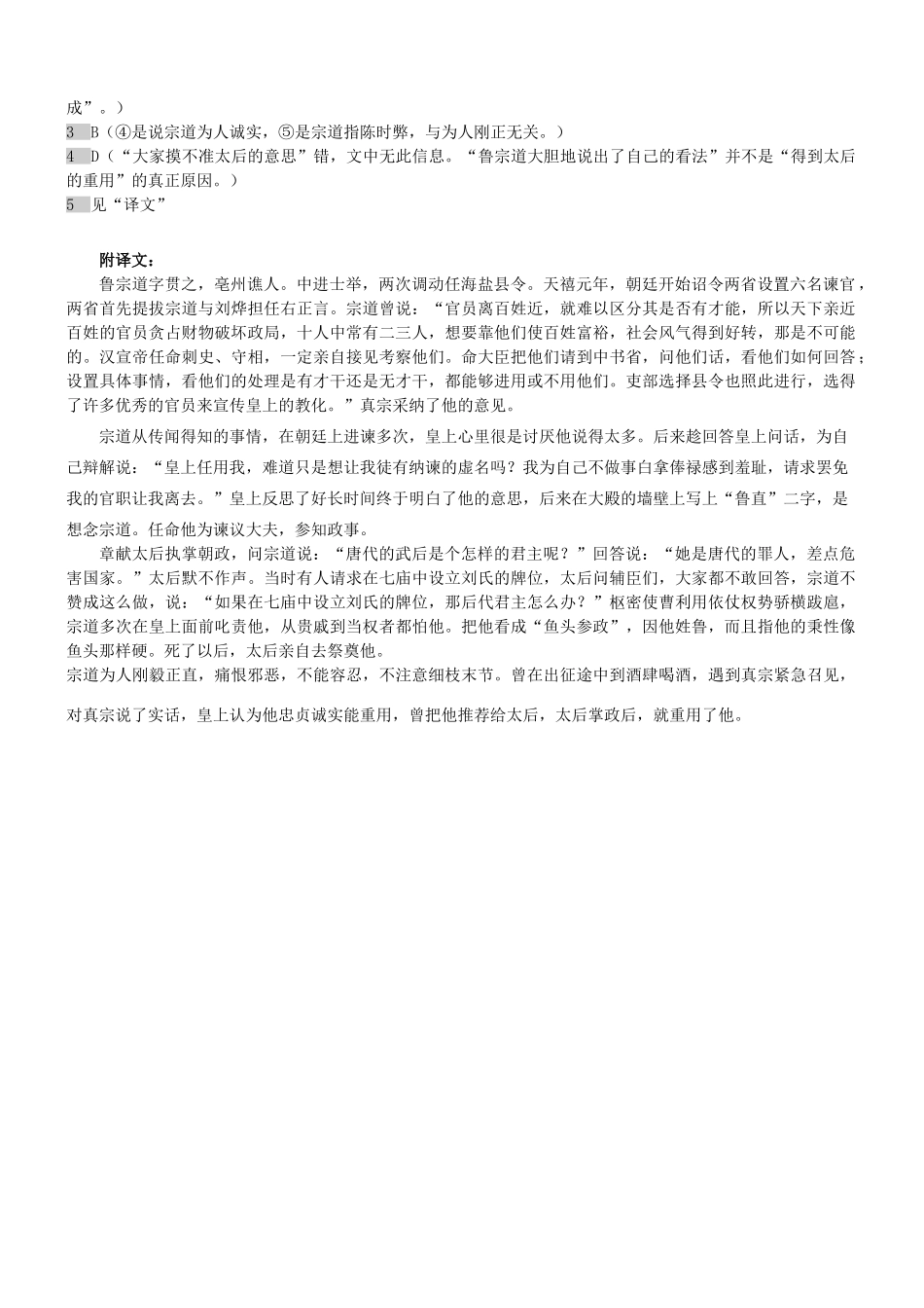 【吹尽狂沙系列】高考语文 文言文阅读精选精练系列之人物传记精粹 鲁宗道，字贯之素材_第2页