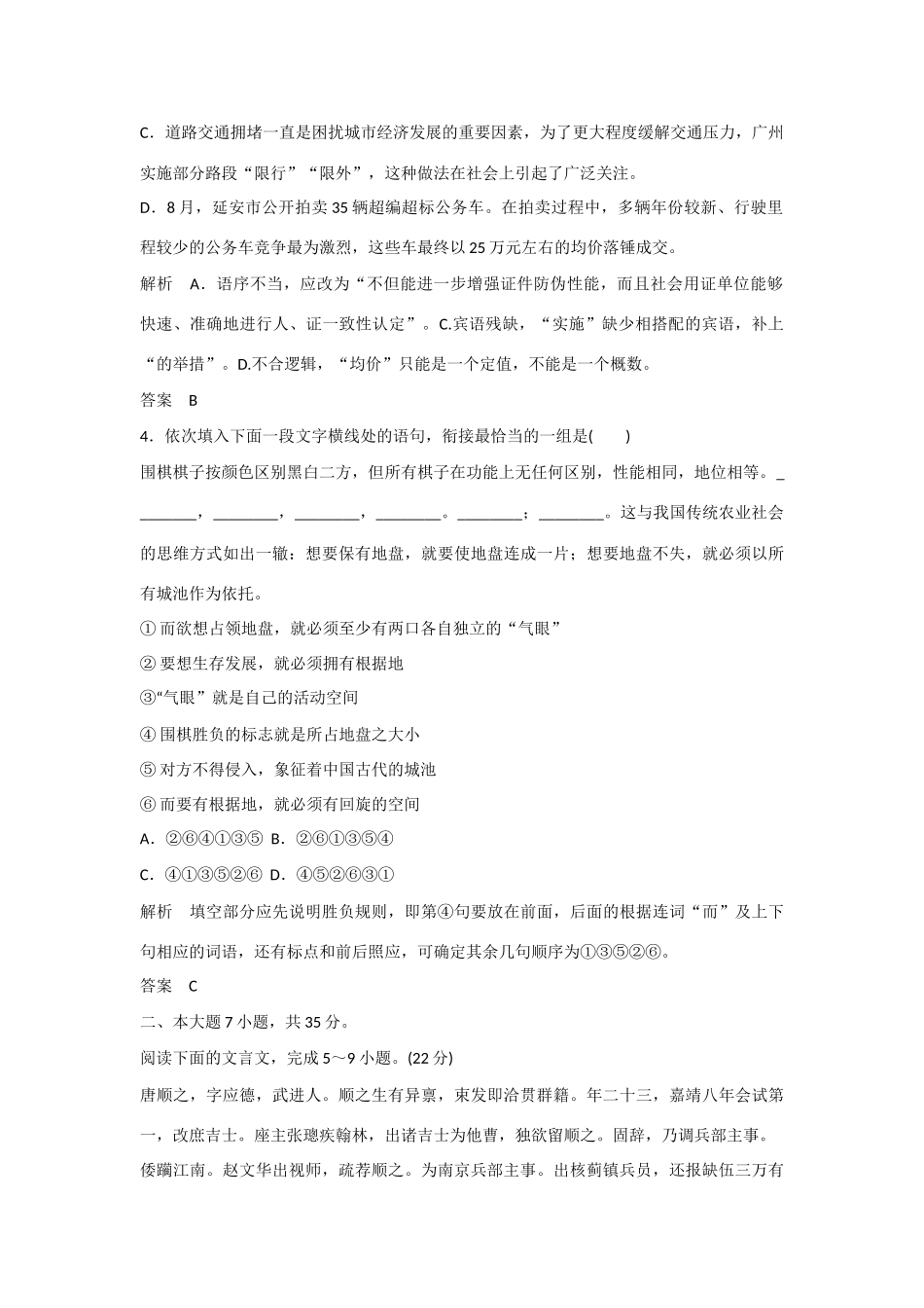 【名师一号】2014-2015学年高中语文 第二单元检测题（含解析）粤教版必修3_第2页