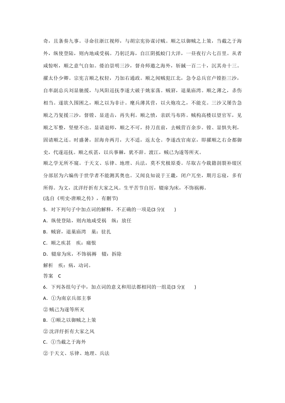 【名师一号】2014-2015学年高中语文 第二单元检测题（含解析）粤教版必修3_第3页