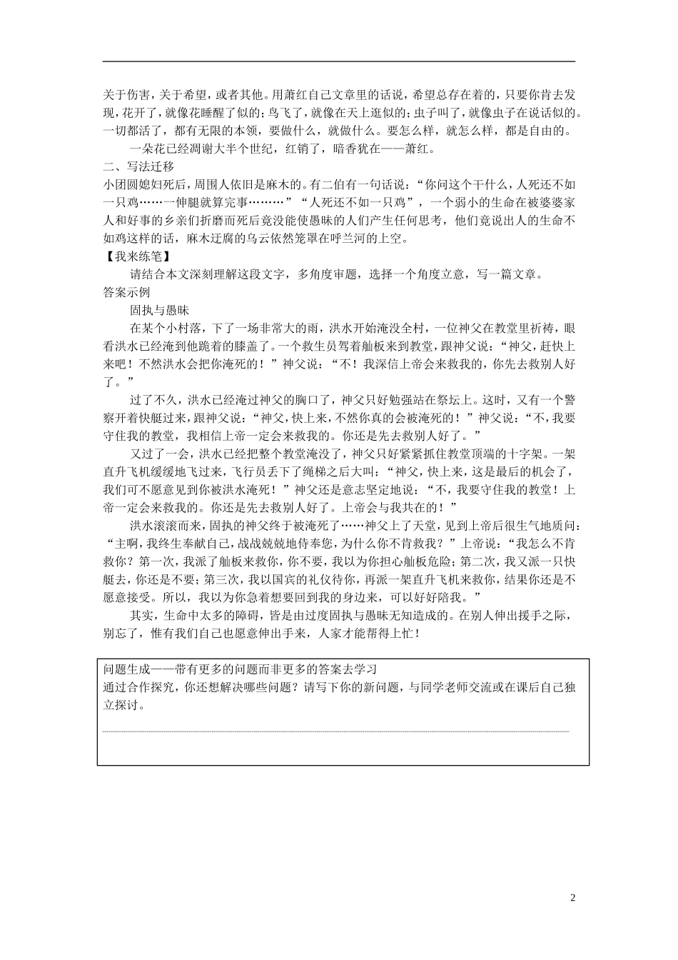 【创新设计】2014-2015高中语文 6.11 小团圆媳妇之死学案 新人教版选修《中国小说欣赏》_第2页