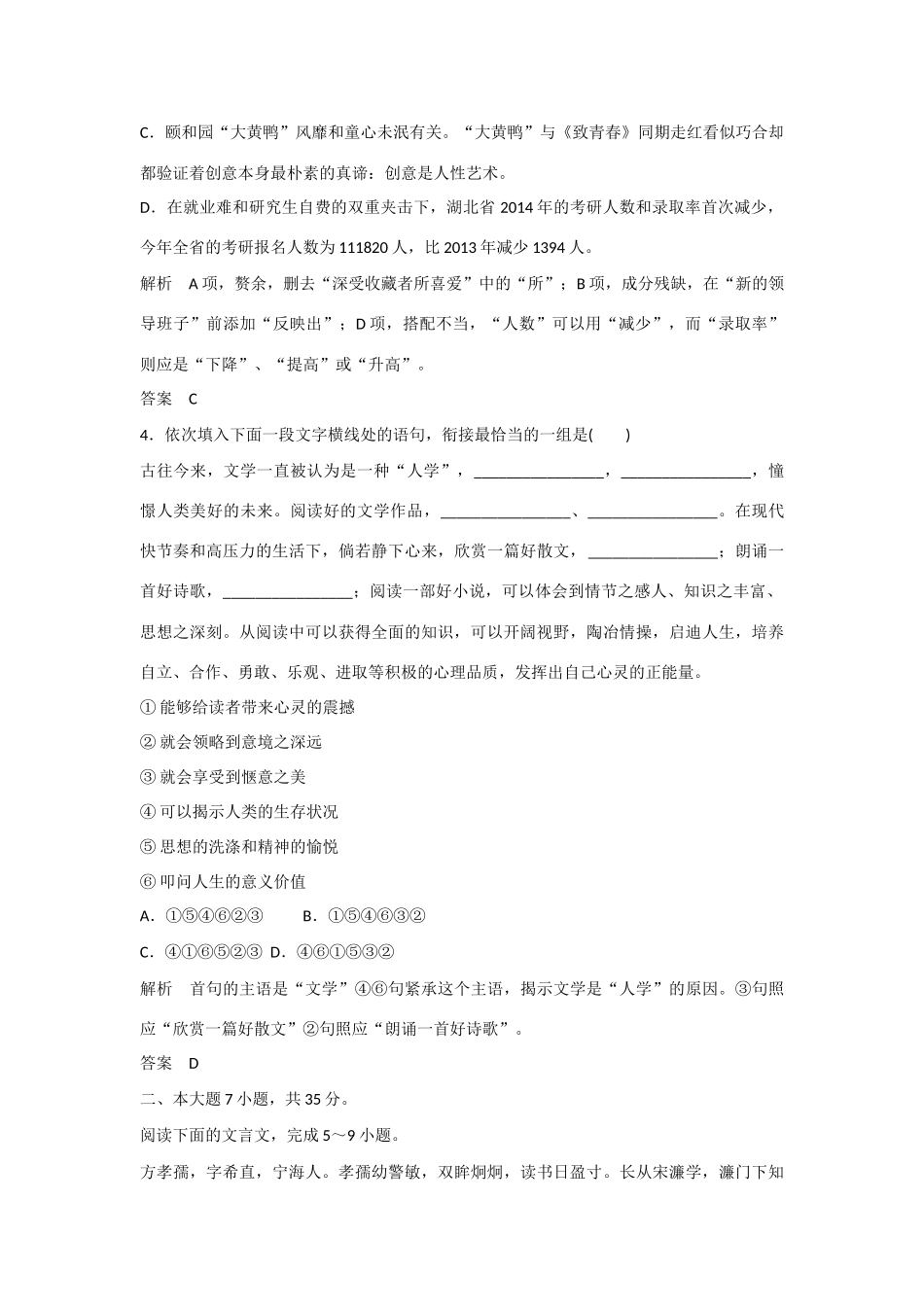 【名师一号】2014-2015学年高中语文 第三单元检测题（含解析）粤教版必修3_第2页