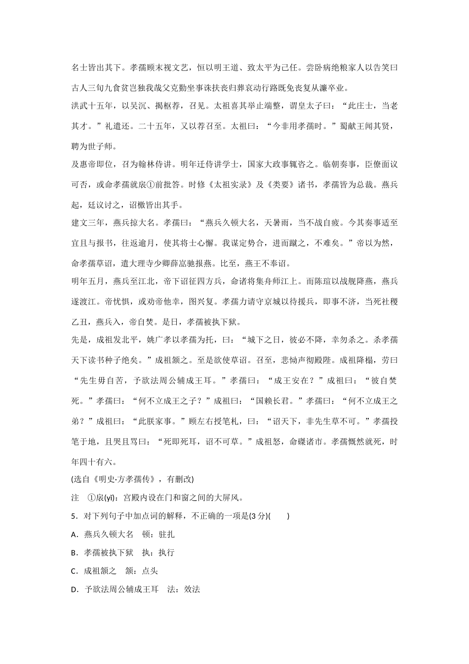 【名师一号】2014-2015学年高中语文 第三单元检测题（含解析）粤教版必修3_第3页