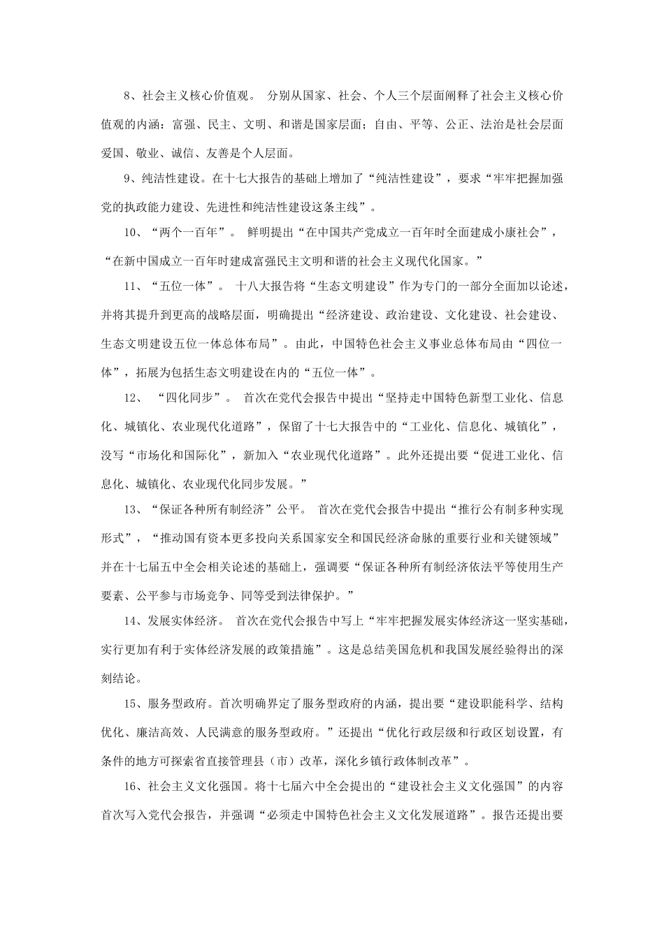 【备战2014】2013年高考政治 热点时政问题考点挖掘 解读中共十八大的新观点、新视角素材 _第2页