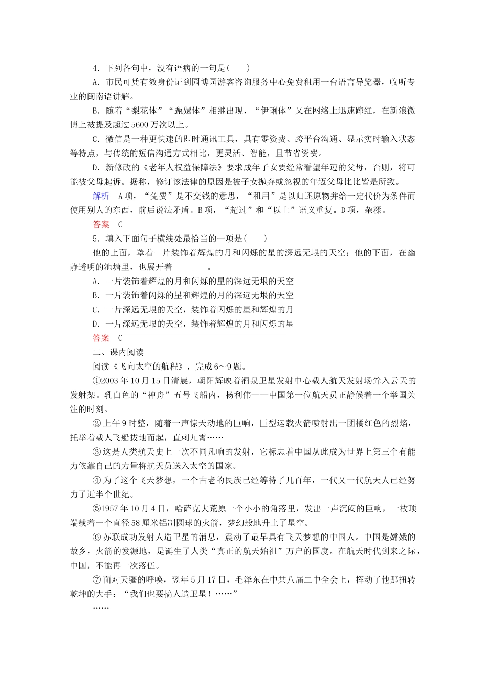 【名师一号】2015高中语文 飞向太空的航程双基限时练 新人教版必修1_第2页