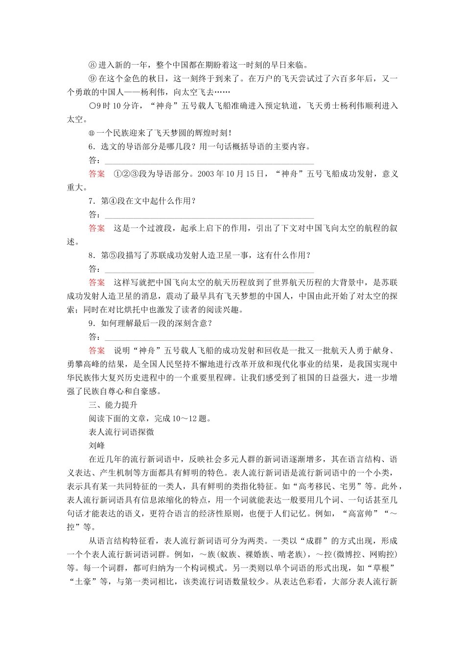 【名师一号】2015高中语文 飞向太空的航程双基限时练 新人教版必修1_第3页
