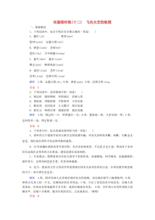 【名师一号】2015高中语文 飞向太空的航程双基限时练 新人教版必修1