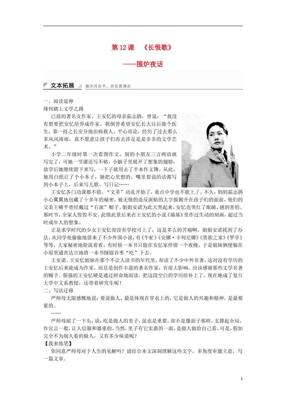【创新设计】2014-2015高中语文 6.12 围炉夜话学案 新人教版选修《中国小说欣赏》_第1页