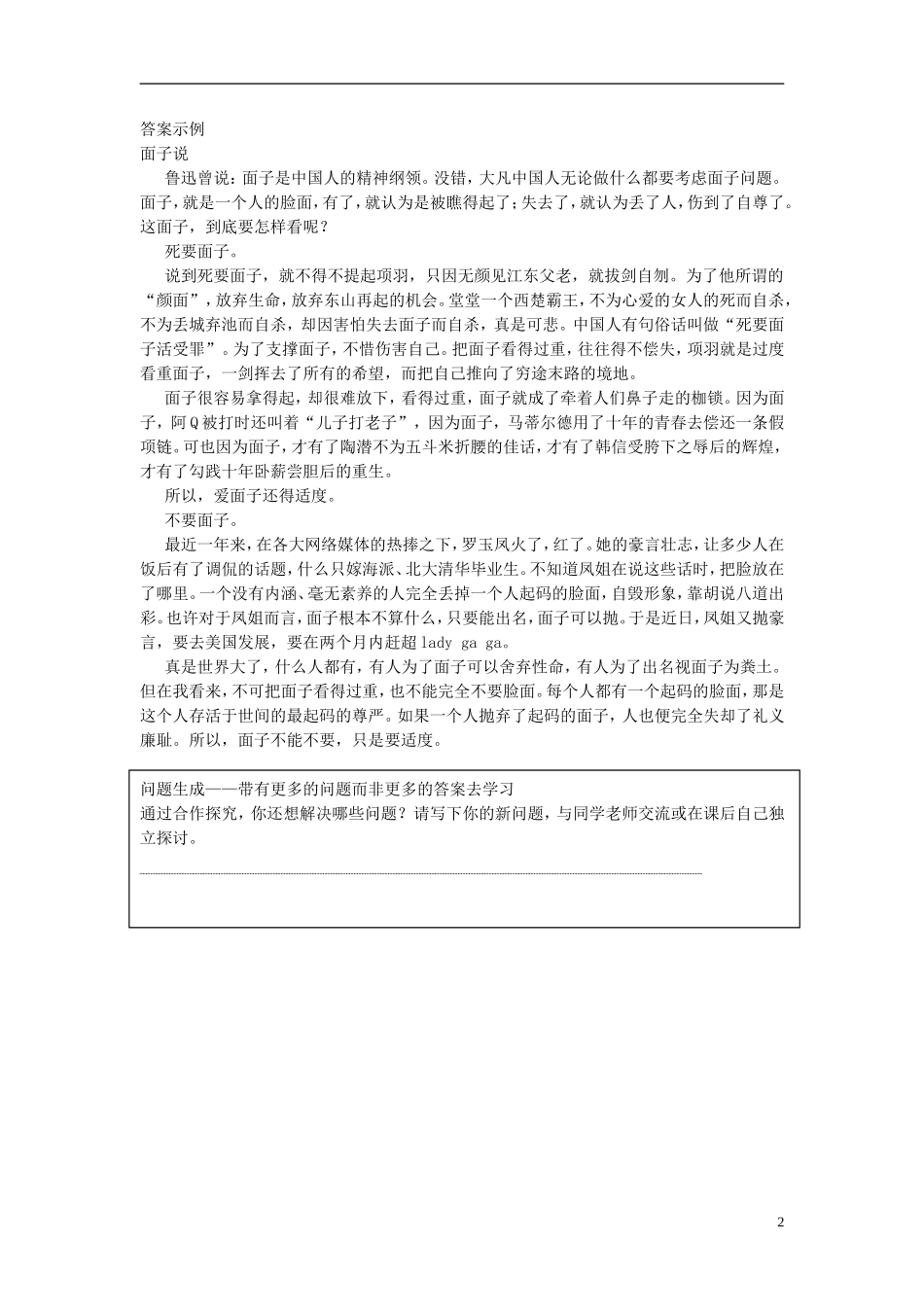 【创新设计】2014-2015高中语文 6.12 围炉夜话学案 新人教版选修《中国小说欣赏》_第2页