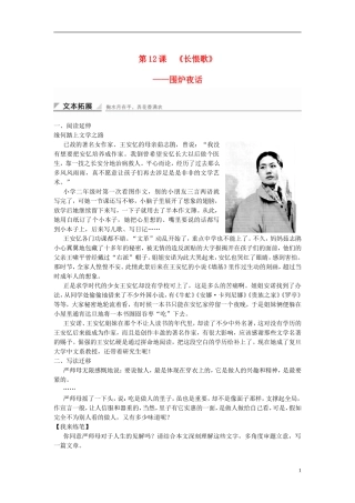 【创新设计】2014-2015高中语文 6.12 围炉夜话学案 新人教版选修《中国小说欣赏》