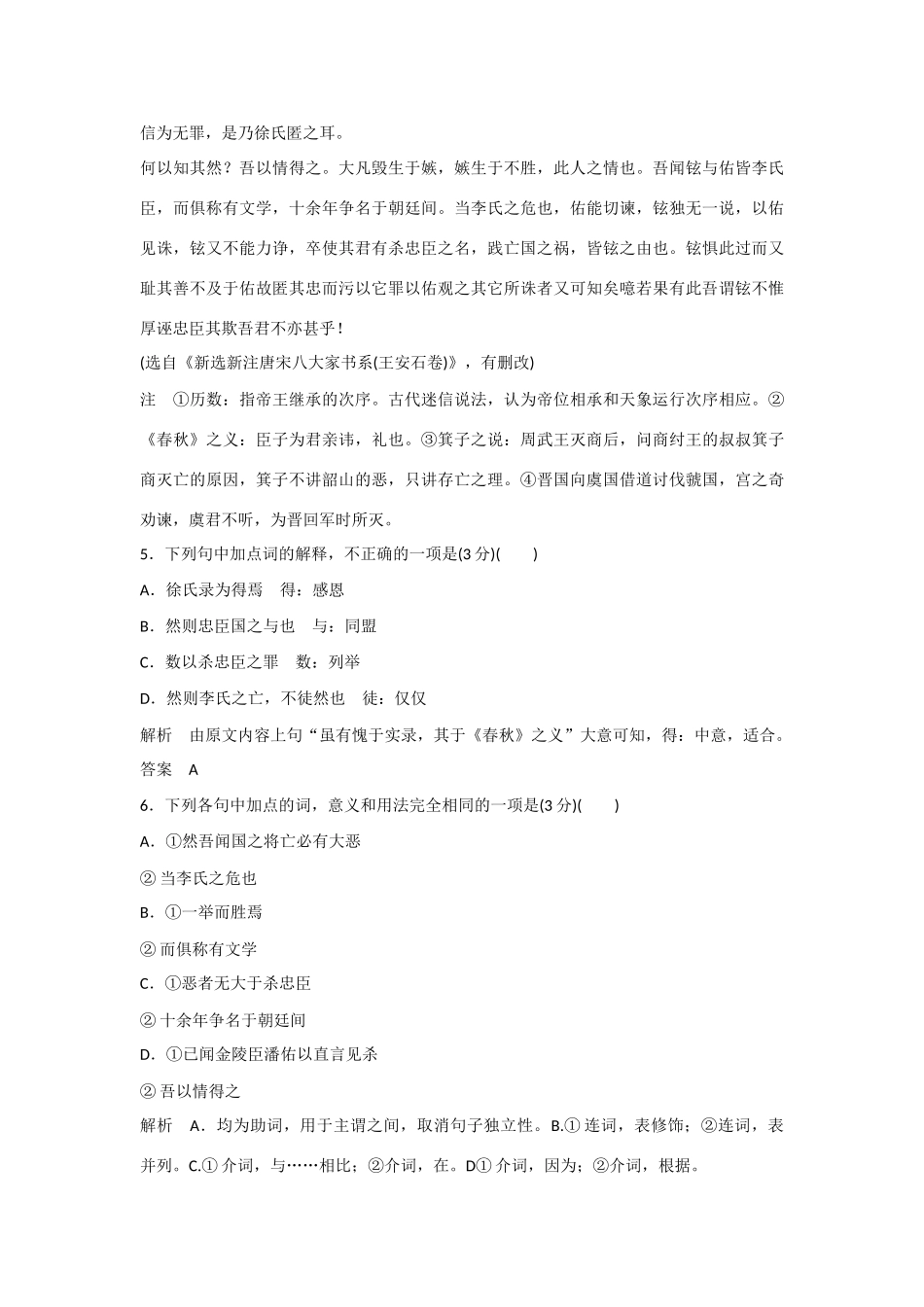 【名师一号】2014-2015学年高中语文 第四单元检测题（含解析）粤教版必修3_第3页
