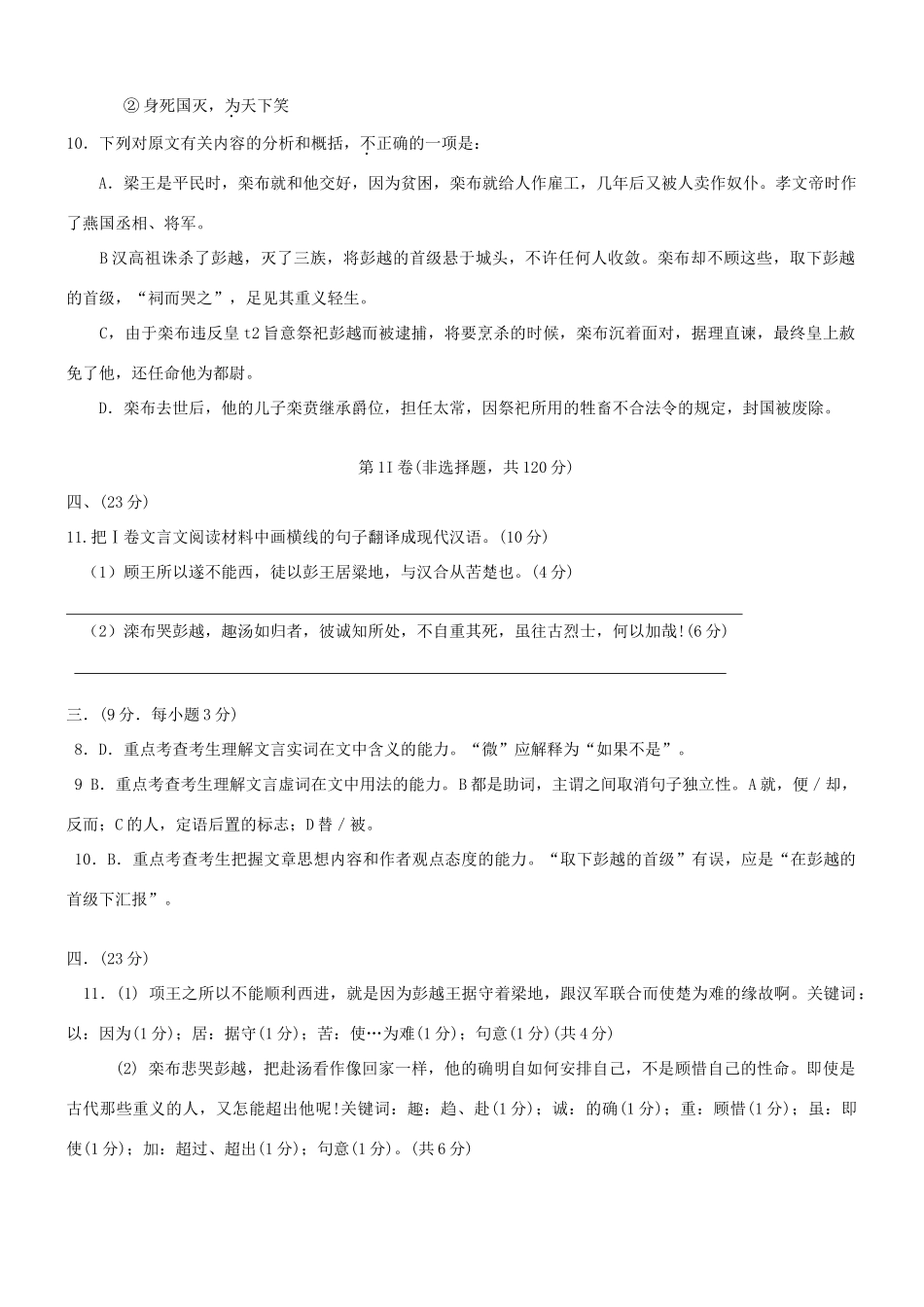 【吹尽狂沙系列】高考语文 文言文阅读精选精练系列之人物传记精粹 栾布者，梁人也素材_第2页