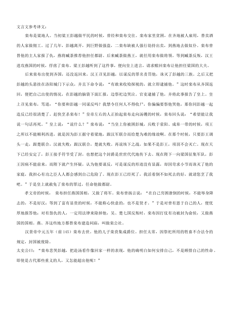 【吹尽狂沙系列】高考语文 文言文阅读精选精练系列之人物传记精粹 栾布者，梁人也素材_第3页