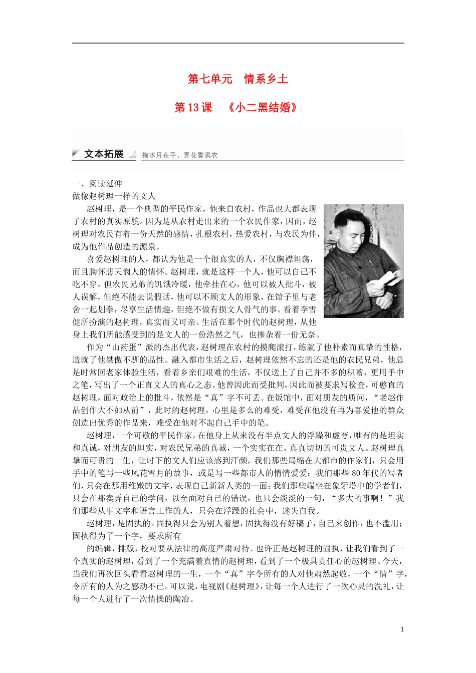 【创新设计】2014-2015高中语文 7.13 小二黑结婚学案 新人教版选修《中国小说欣赏》_第1页