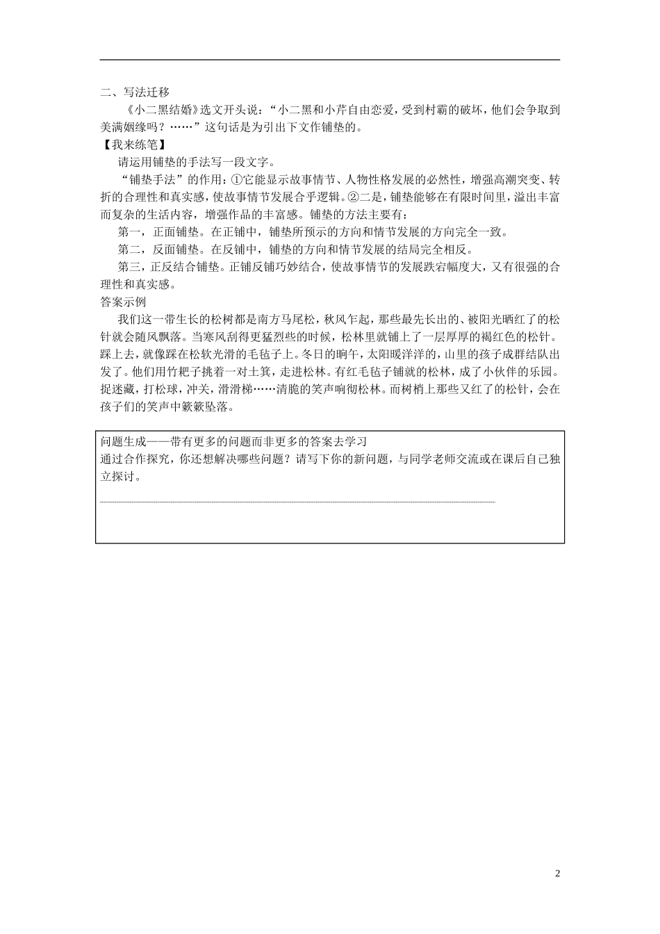【创新设计】2014-2015高中语文 7.13 小二黑结婚学案 新人教版选修《中国小说欣赏》_第2页