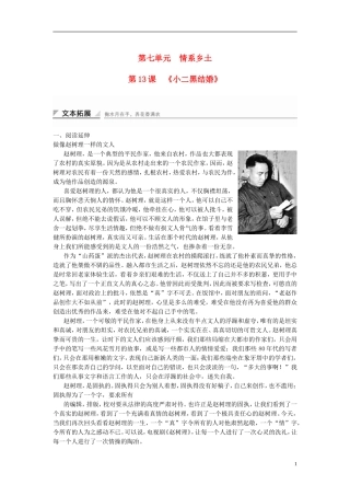 【创新设计】2014-2015高中语文 7.13 小二黑结婚学案 新人教版选修《中国小说欣赏》