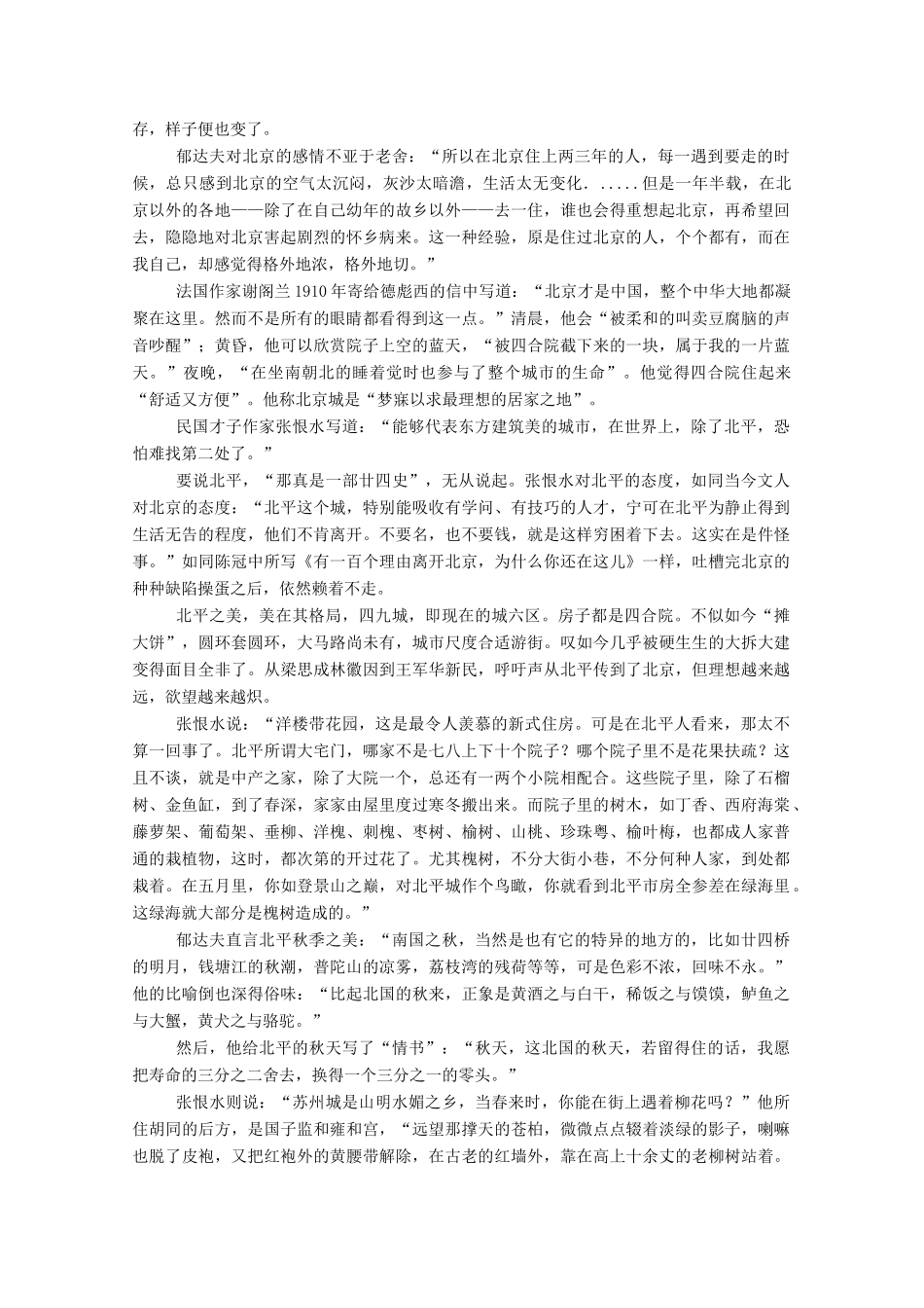 【名师一号】2015高中语文 故都的秋课后撷珍 新人教版必修2_第2页