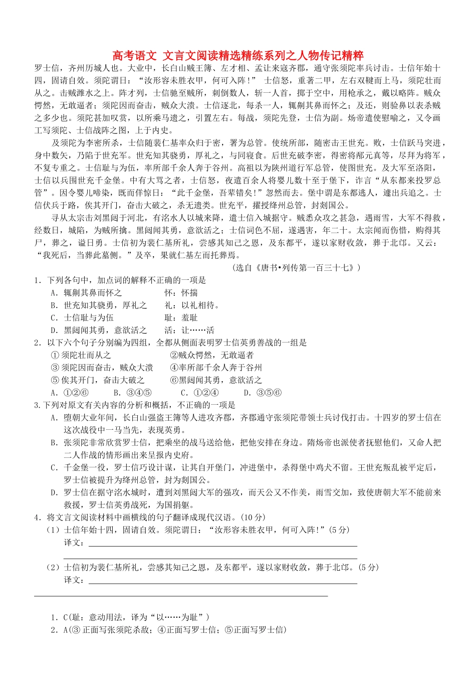 【吹尽狂沙系列】高考语文 文言文阅读精选精练系列之人物传记精粹 罗士信素材_第1页