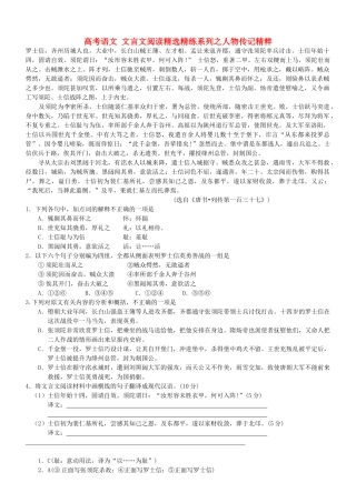 【吹尽狂沙系列】高考语文 文言文阅读精选精练系列之人物传记精粹 罗士信素材