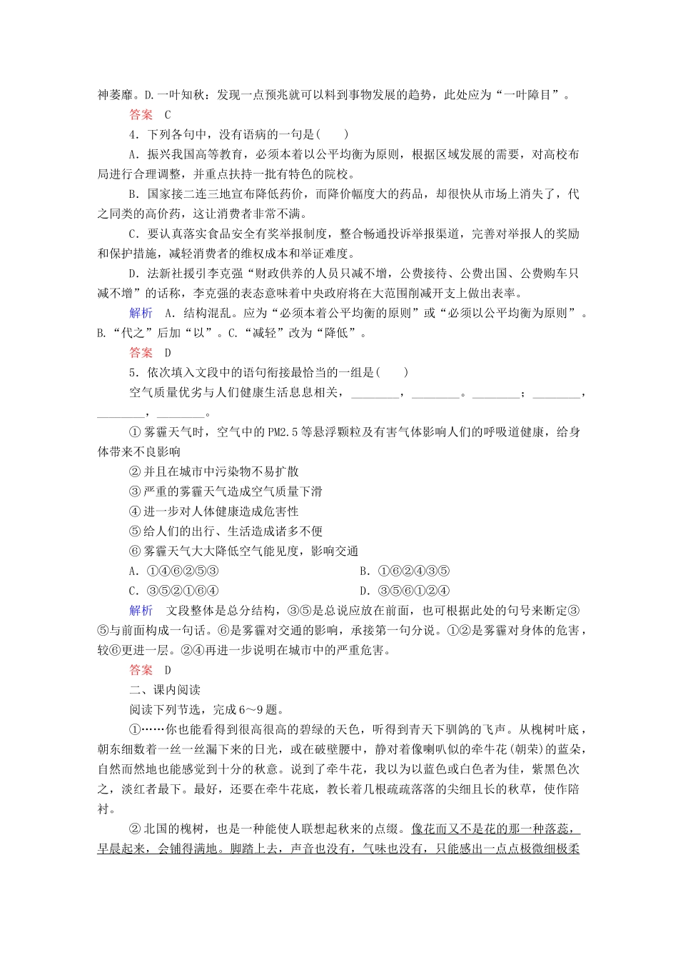 【名师一号】2015高中语文 故都的秋双基限时练 新人教版必修2_第2页