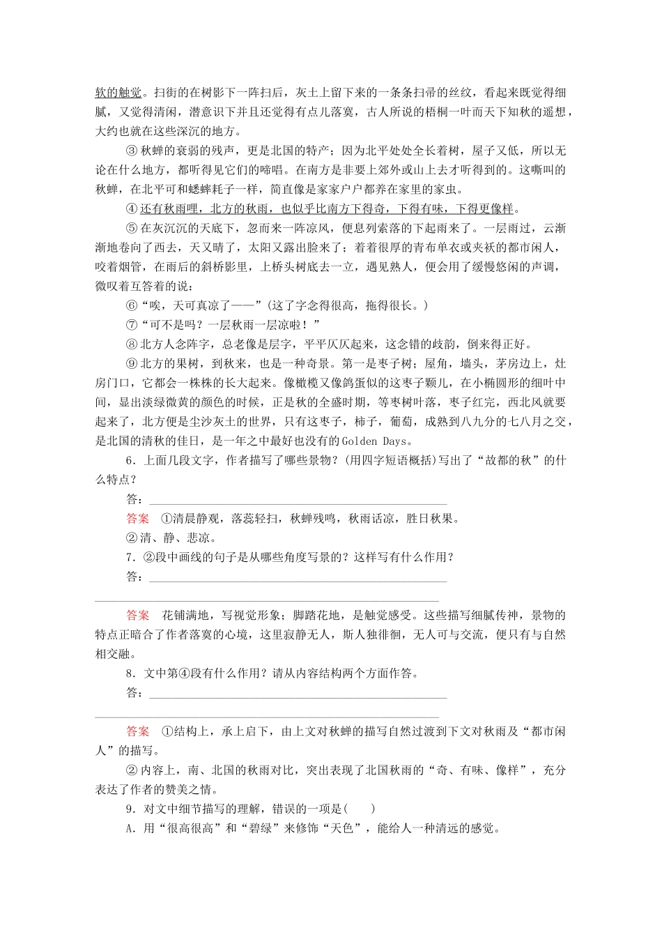 【名师一号】2015高中语文 故都的秋双基限时练 新人教版必修2_第3页