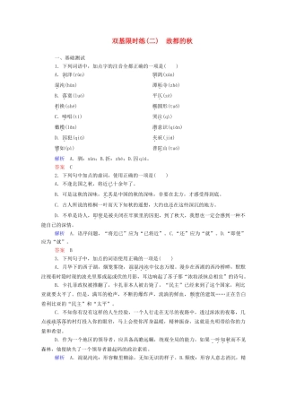 【名师一号】2015高中语文 故都的秋双基限时练 新人教版必修2