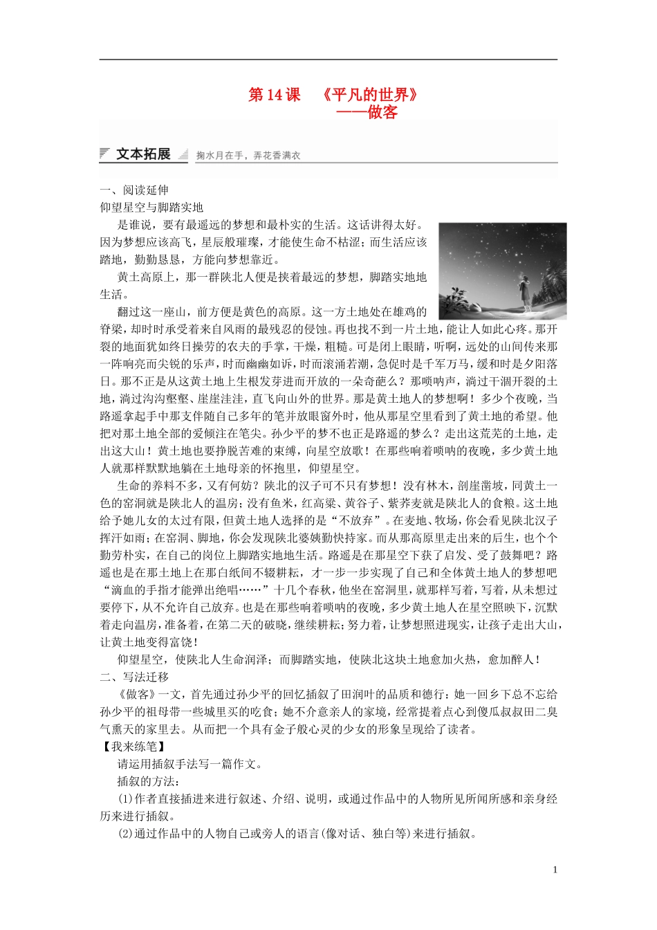 【创新设计】2014-2015高中语文 7.14 做客学案 新人教版选修《中国小说欣赏》_第1页