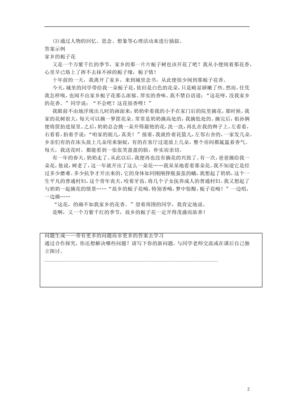 【创新设计】2014-2015高中语文 7.14 做客学案 新人教版选修《中国小说欣赏》_第2页