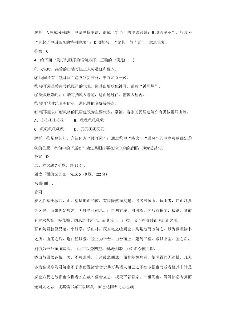 【名师一号】2014-2015学年高中语文 第一单元检测题（含解析）粤教版必修3_第2页
