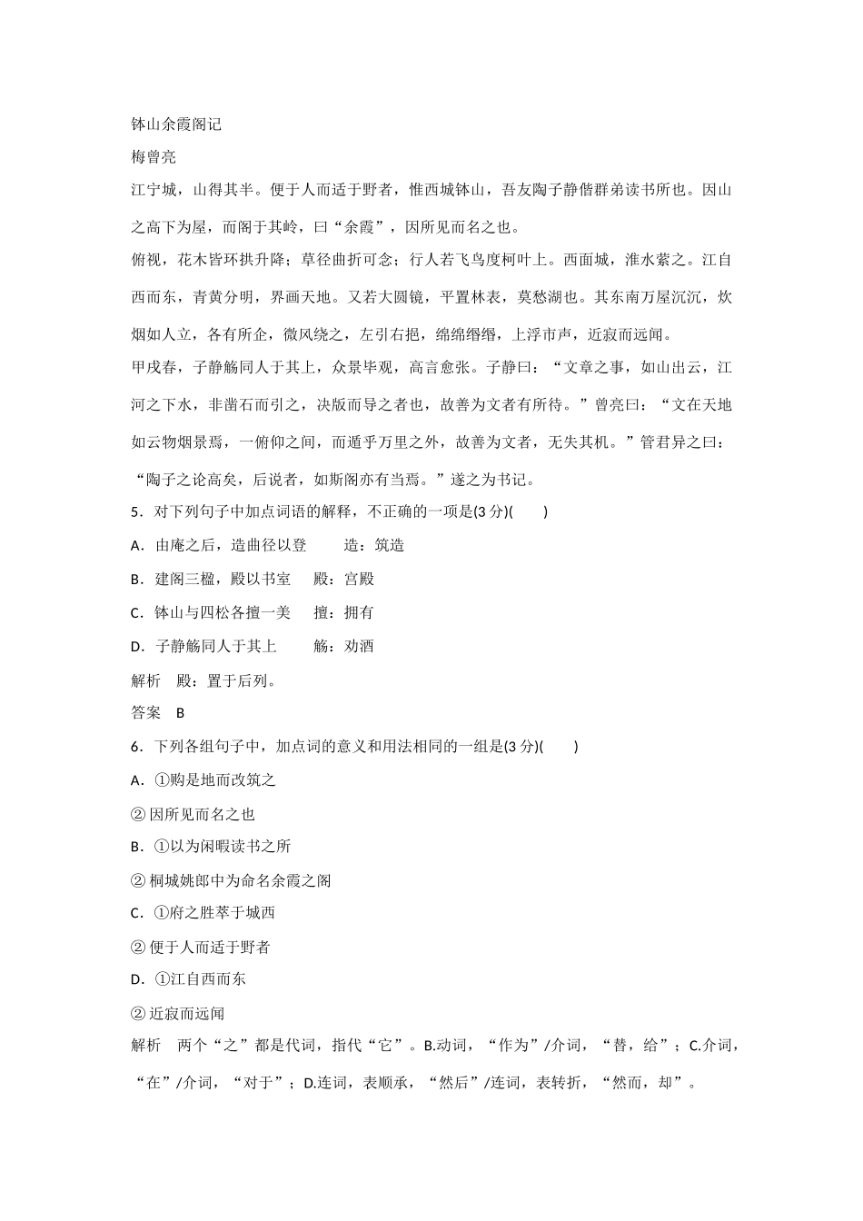 【名师一号】2014-2015学年高中语文 第一单元检测题（含解析）粤教版必修3_第3页