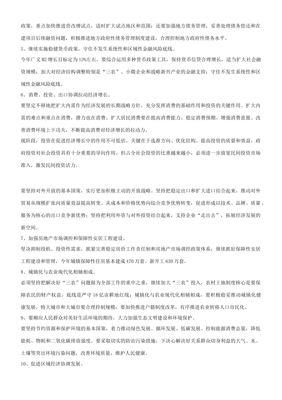 【备战2014】2013年高考政治 热点时政问题考点挖掘 十二届全国人大一次会议和全国政协十二届一次会议素材 _第2页